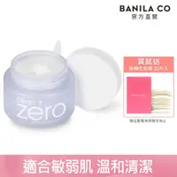 在飛比找PChome24h購物優惠-BANILA CO. Zero 零感肌瞬卸凝霜(敏弱肌) 1