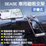 【台灣現貨 快速發貨】SEASE 車用磁吸支架 支架 磁吸 磁力 車用 車載 導航 手機架 倍思 摺疊