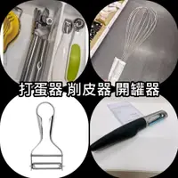 在飛比找蝦皮購物優惠-【小竹代購】 IKEA宜家家居 打蛋器 攪蛋器 攪拌器 開罐