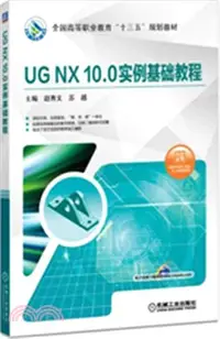 在飛比找三民網路書店優惠-UG NX10.0實例基礎教程（簡體書）