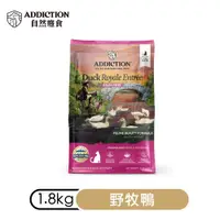 在飛比找PChome24h購物優惠-ADD自然癮食低敏原野鴨1.8KG(全齡貓專用)