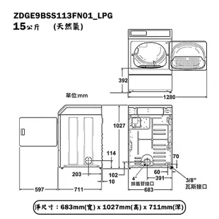 【uebsch 美國優必洗】 【ZDGE9BSS113FN01】15公斤電腦式瓦斯型滾筒前開前控式乾衣機(桶裝瓦斯)(含標準安裝)