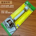 舍樂力SELLERY 20123 內外牙 加長型 起波器 起泡頭 節水器 省水器 調節器 濾水頭 水龍頭 蓮蓬頭