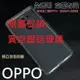 【一代空壓殼送相同型號玻璃】 OPPO A57 A73 A75 R9S PLUS R15 PRO R11S PULS