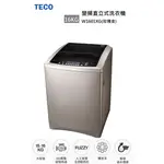 【紅鬍子】含基本安裝 TECO 東元 W1501XG W1601XG 香檳金 變頻直立式洗衣機 超音波洗淨