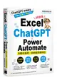 Excel × ChatGPT × Power Automate 自動化處理．效率提昇便利技-cover