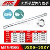 在飛比找蝦皮購物優惠-【小楊汽車工具】現貨 JTC 3226/3219/3227 