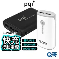 在飛比找蝦皮商城優惠-PQI i-Power 10000EC 行動電源 Type-