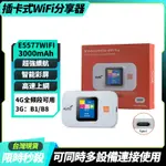 24H台灣出貨 WIFI分享器 E5577 全網通 無線4G數顯插卡便攜隨身WIFI路由器 車載WIFI 行動WIFI