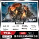 TCL 55C735 55吋 C735系列 Google TV QLED 量子智能連網液晶顯示器(含基本安裝) 公司貨 保固三年