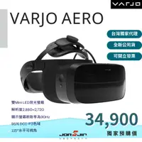 在飛比找蝦皮購物優惠-【現貨】VARJO AERO-智慧VR穿戴式顯示器 Varj
