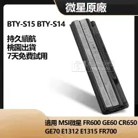 在飛比找蝦皮購物優惠-現貨 微星 原廠電池 BTY-S14 BTY-S15 用於筆