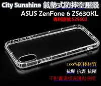 在飛比找樂天市場購物網優惠-ASUS ZenFone 6 ZS630KL【CitySUN