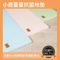 在飛比找Yahoo奇摩購物中心優惠-Mang Mang 小鹿蔓蔓 防護床邊墊4cm單片(粉/藍/