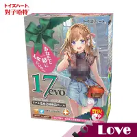 在飛比找蝦皮購物優惠-【LOVE】日本 TH 對子哈特 寂寞的17歲 第二代 ev