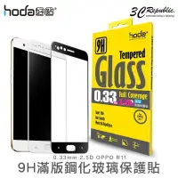 在飛比找樂天市場購物網優惠-[免運費] hoda OPPO R11 2.5D 9H 鋼化