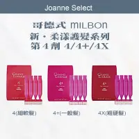 在飛比找蝦皮購物優惠-｜Joanne's｜哥德式 Milbon  新•柔漾護髮第4