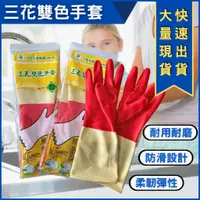 在飛比找蝦皮購物優惠-米哥的店 台灣出貨  洗碗手套 廚房手套 乳膠手套 家用清潔