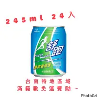 在飛比找蝦皮購物優惠-舒跑 245ml x 24