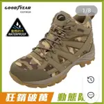 GOODYEAR【戰術靴】男鞋＜B56> GAMO03544 橡膠大底 防撞鞋頭 夜間反光 動態防水 戶外耐磨登山鞋