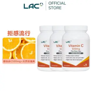 【LAC 利維喜】緩釋C500食品錠x3入組(共270錠/保護力/維他命C/天然玫瑰果/素食可)