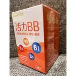 📦 活力BB🌟B群🫶🏻各項保健食品