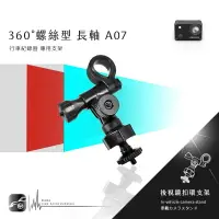 在飛比找樂天市場購物網優惠-【299超取免運】【A07 螺絲型-長軸】後視鏡扣環式支架 