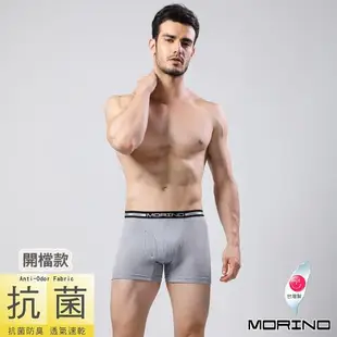 MORINO摩力諾-男內褲 抗菌防臭開檔四角褲/平口褲 (藍灰)
