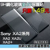 在飛比找蝦皮購物優惠-Sony 滿版玻璃貼 全3D滿版 四邊膠 保護貼 Sony 