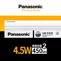 在飛比找蝦皮商城優惠-【Panasonic國際牌】1呎 4.5W T5 LED支架