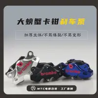 在飛比找蝦皮購物優惠-🚴【現貨】機車 電摩 EBIKE cnc 螃蟹剎車泵 RCS