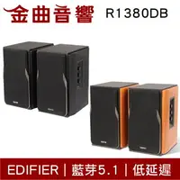 在飛比找樂天市場購物網優惠-EDIFIER 漫步者 R1380DB 木製音箱 低諧振 無