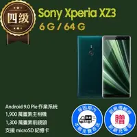 在飛比找森森購物網優惠-【福利品】Sony Xperia XZ3 / H9493 (