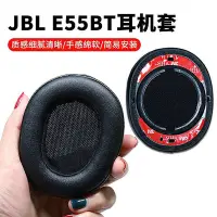 在飛比找Yahoo!奇摩拍賣優惠-【熱賣下殺價】 適用于JBL E55BT耳機套E30 E30