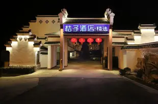 桔子酒店·精選(南京安德門店)Orange Hotel Select (Nanjing Andemen)
