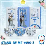 【華淨醫材】STAND BY ME 哆啦A夢2 醫療口罩(哆啦A夢口罩)