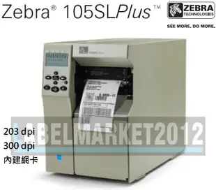 條碼超市 Zebra 105SL Plus 工業型條碼列印機 ~全新 免運~ ^有問更便宜^