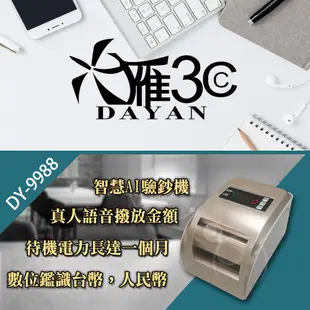 【大雁DAYAN】 DY-9988 可攜帶充電式語音驗鈔機｜充電式｜點鈔機｜點驗鈔機｜數鈔機｜人民 (3.6折)