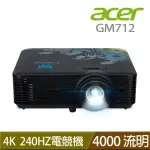 【ACER 宏碁】GM712 PREDATOR掠奪者 240HZ VRR電競投影機(4000LM)