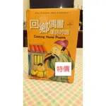 【幼兒學習】風車圖書出版回鄉偶書唐詩吟唱精裝本彩印語言學習口語記憶力背誦能力啟蒙教育【特價優惠】