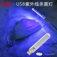 在飛比找蝦皮購物優惠-臺灣發貨 防疫消毒燈 LED殺菌燈 USB 傢俱殺菌 紫外線