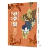 在飛比找遠傳friDay購物優惠-尋夢園：輔大．異域．羅神父[88折] TAAZE讀冊生活