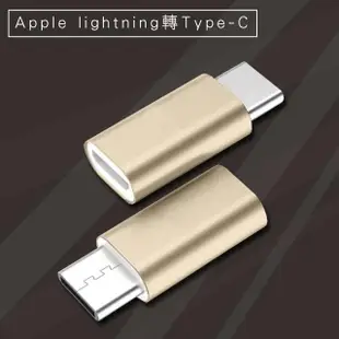 Apple lightning轉TYPE-C快速充電數據轉接頭 二入組(金)