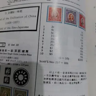 早期(1878∼1949) 中國郵票圖鑑 L