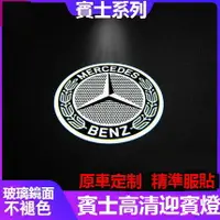 在飛比找樂天市場購物網優惠-【不褪色款】Benz 賓士 迎賓燈 W205 W177 W2