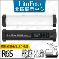 在飛比找蝦皮購物優惠-數位小兔【 LituFoto 磁吸式雙色溫LED棒燈 R6S