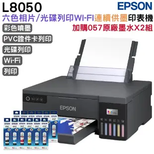 EPSON L8050六色連續供墨相片/光碟/ID卡印表機《原廠連續供墨》