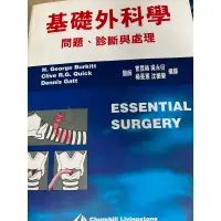 在飛比找蝦皮購物優惠-基礎外科學問題、診斷與處理 曾育綸；遠絡醫學沒有消除不了的疼