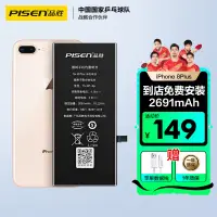 在飛比找京東台灣優惠-品勝 蘋果8P電池 iphone8P電池/蘋果電池更換維修 