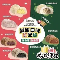 在飛比找iOPEN Mall優惠-【福榖樂】鹹甜免運套組 蔥肉包 奶油包 紅豆包 奶酥包 芋頭